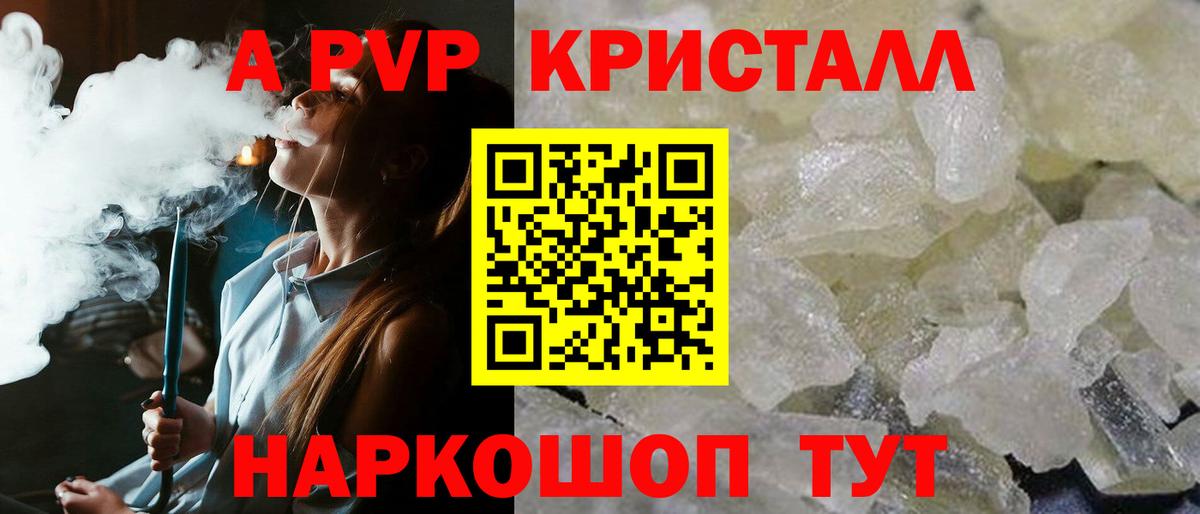 А ПВП Crystall Лесозаводск