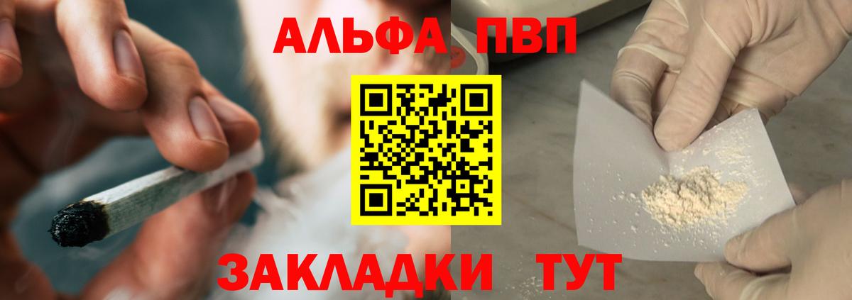 A-PVP кристаллы  А ПВП мука  как найти закладки  Вход с VPN  Лесозаводск  APVP крисы CK 
