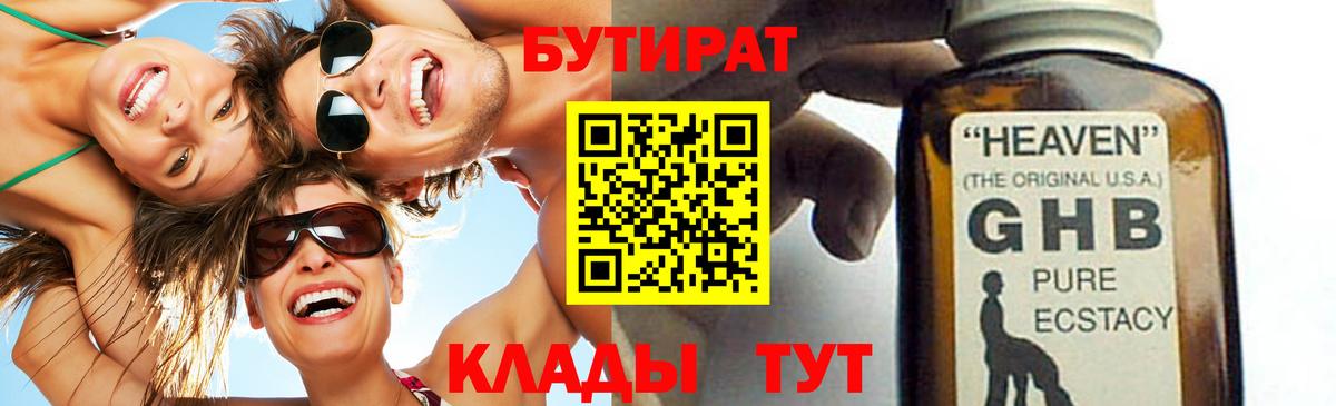 Бутират вода Лесозаводск