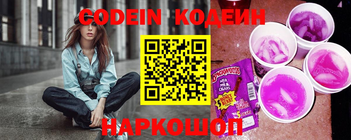 Кодеиновый сироп Lean Purple Drank  Лесозаводск  Кодеин напиток Lean (лин) 