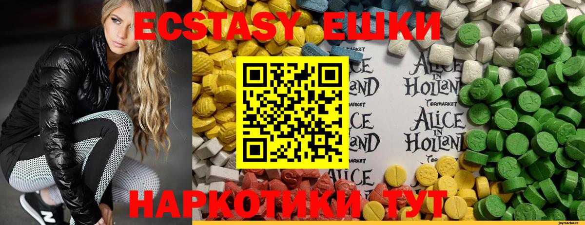 Экстази 280 MDMA  Ecstasy  маркетплейс наркотические препараты  Лесозаводск  купить наркоту  Вход с VPN  Экстази круглые 