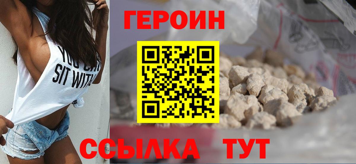 Лесозаводск  ГЕРОИН Heroin  Вход с VPN 