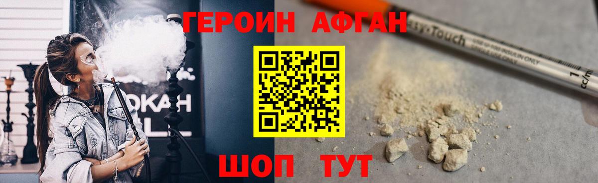 ГЕРОИН хмурый Лесозаводск