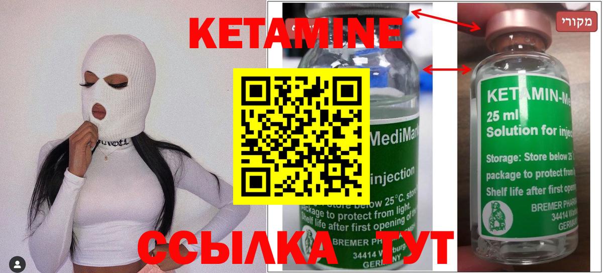 Кетамин ketamine  Вход с VPN  Лесозаводск 