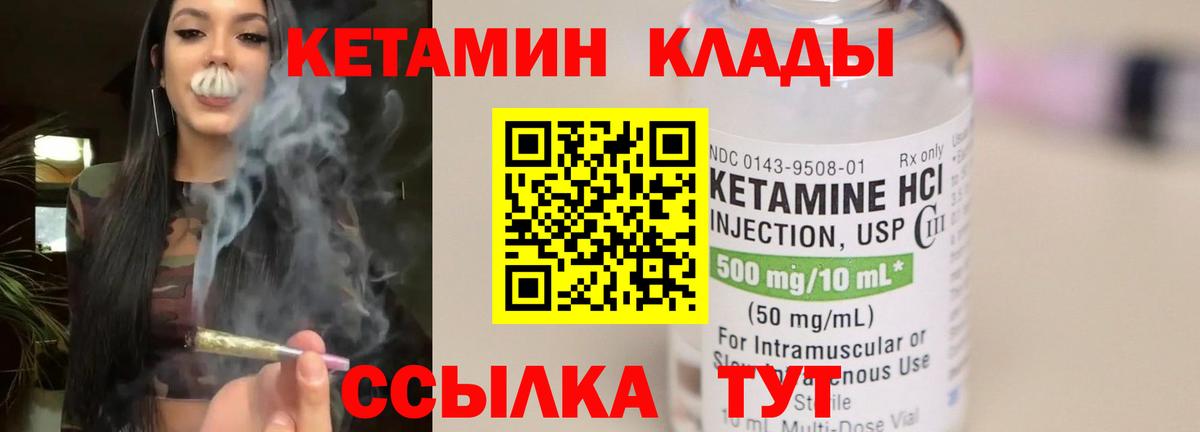 Кетамин ketamine Лесозаводск