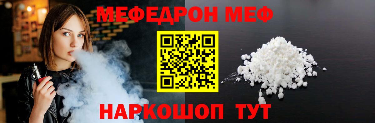Меф мяу мяу мука Лесозаводск
