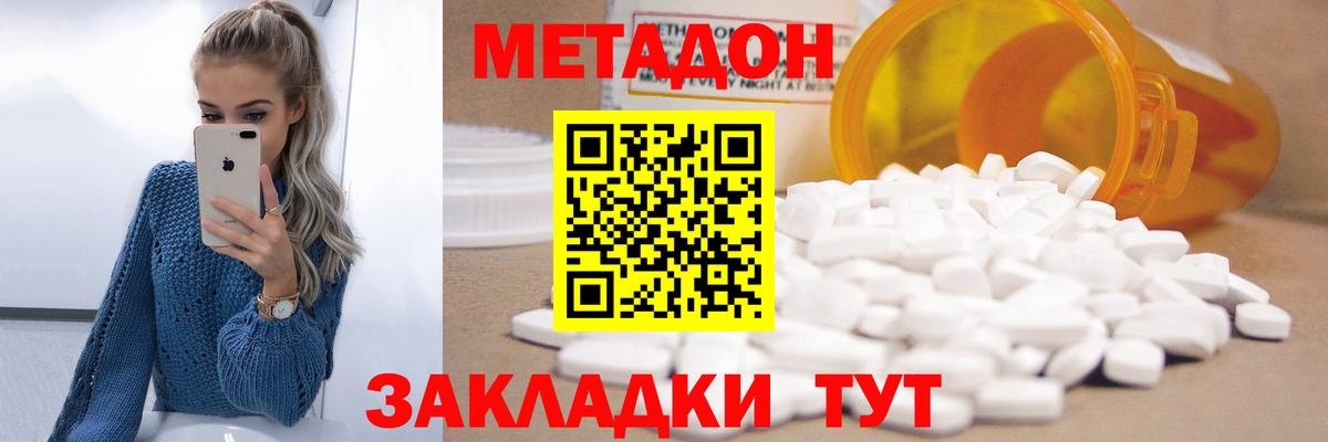 Лесозаводск  МЕТАДОН VHQ  Вход с VPN  МЕТАДОН кристалл 